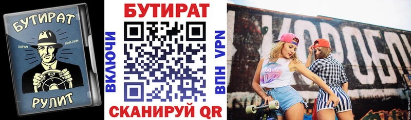 Купить  Чебаркуль  БУТИРАТ 99% 